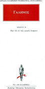 Άπαντα 28