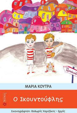 Ο σκουντούφλης