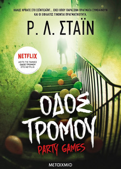 Party games: Παιχνίδια τρόμου