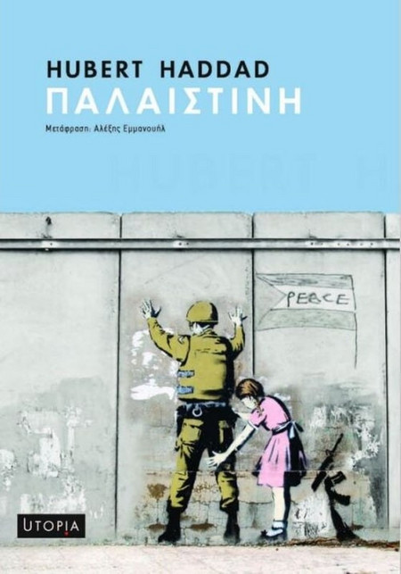 Παλαιστίνη