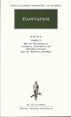 Ηθικά 22
