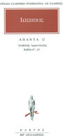 Άπαντα 12 Άπαντα 12