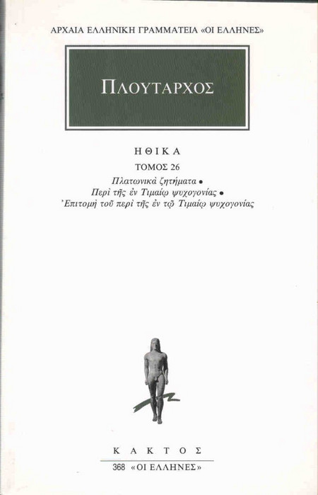 Ηθικά 26