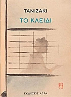Το κλειδί