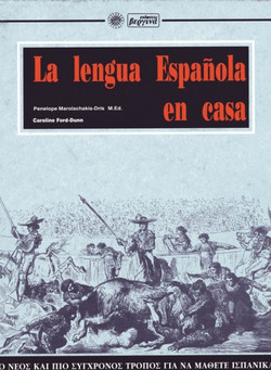 La lengua espa?ola en casa