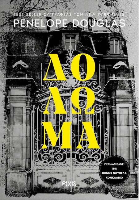 Δόλωμα