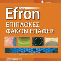 Επιστημονικά Βιβλία Contact