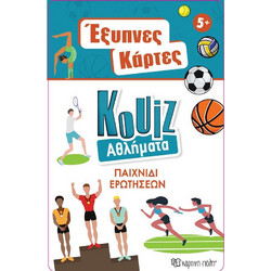 Χάρτινη Πόλη Έξυπνες Κάρτες Κουίζ Αθλήματα