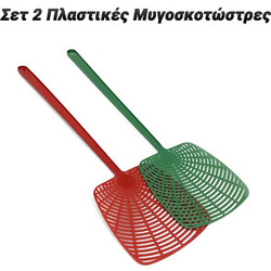 Μυγοσκοτώστρες 2τμχ