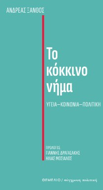 Το κόκκινο νήμα