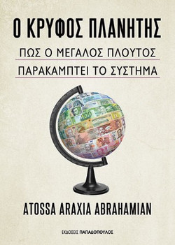 Ο Κρυφός Πλανήτης
