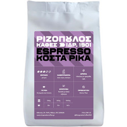 Ριζόπουλος Κόστα Ρίκα Καφές Espresso Arabica 250gr
