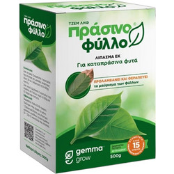 Gemma Ακτιβοζίνη Λίπασμα 500gr