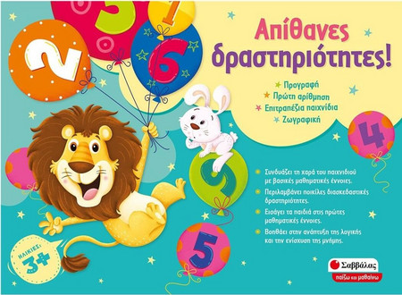 Απίθανες δραστηριότητες! 38054