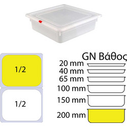 Δοχείο Τροφίμων PP χωρίς καπάκι GN1 2 265 x 325mm ύψος 200mm KAPP c375756