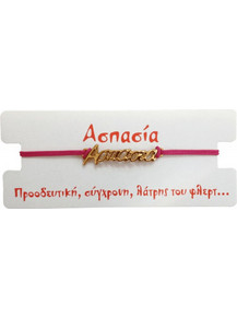 Βραχιόλι Ασπασία