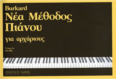 Νέα μέθοδος πιάνου για αρχάριους, Τεύχος 1, Burkard Alexander