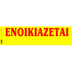 TYPOTRUST ΕΝΟΙΚΙΑΖΕΤΑΙ ΑΥΤΟΚΟΛΛΗΤΟ 11x42cm 50 ΦΥΛΛΑ (Το προιόν πωλείται σε μεμονωμένα τεμάχια του ενός)