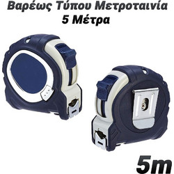 Βαρέως Τύπου Μετροταινία 5 Μέτρα