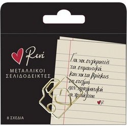 Μεταλλικοί Σελιδοδείκτες Ρενε 4 (HP.BTW.MBK.001)