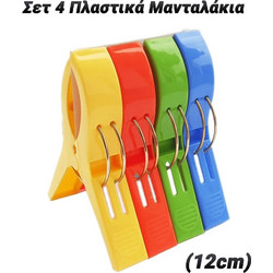 Σετ 4 Πλαστικά Μανταλάκια 12cm