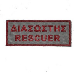 ΣΗΜΑ ΔΙΑΣΩΣΤΗΣ RESCUER
