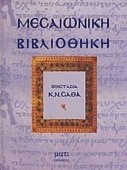 Μεσαιωνική βιβλιοθήκη