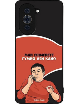 Sonique Greek Cult TV Series Γυμνό Δεν Κάνω Back Cover (Huawei Nova 10 Pro)