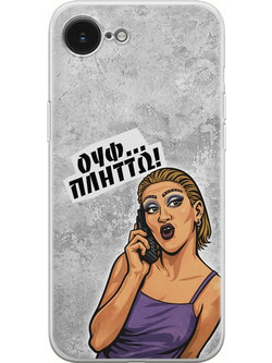 Θήκη Epic Quotes - Ουφ.Πλήττω! iPhone 17e Flexible TPU (Διάφανη Σιλικόνη)