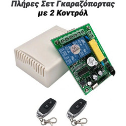 Πλήρες Σετ Γκαραζόπορτας με 2 Κοντρόλ