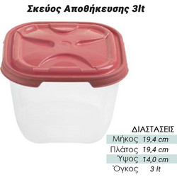 Σκεύος Αποθήκευσης 3lt Coral