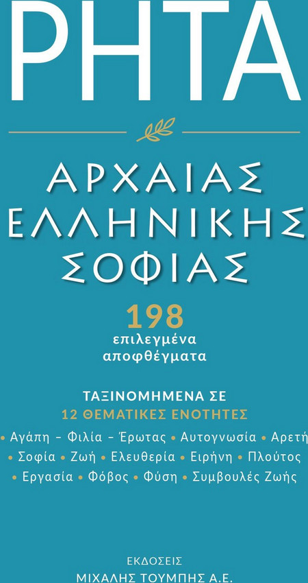 Ρητά