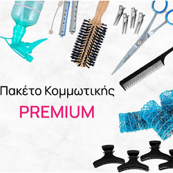 Πακέτο Κομμωτικής Premium και Δώρο Επαγγελματικό Πιστολάκι 2400W