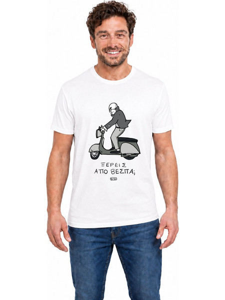 Unisex T-Shirt με σχέδιο ITZI ''Ξέρεις Από Βέσπα'' NODO