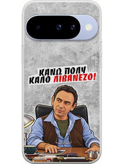 Θήκη Epic Quotes - Κάνω πολύ καλό Λιβανέζο! Google Pixel 10 5G Flexible TPU (Διάφανη Σιλικόνη)