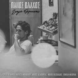 ΠΑΝΟΣ ΒΛΑΧΟΣ / ΠΗΓΗ ΕΜΠΝΕΥΣΗΣ - LP