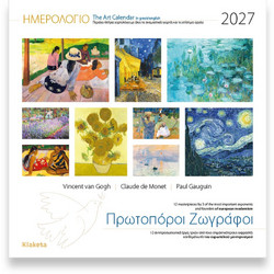 Ημερολόγιο Τοίχου 2027 Klaketa Πρωτοπόροι Ζωγράφοι 30x30cm