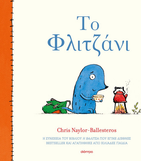 Το Φλιτζάνι