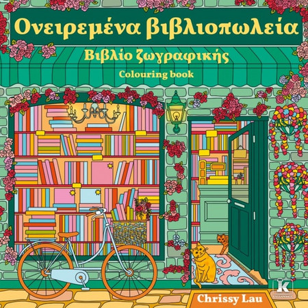 Ονειρεμένα βιβλιοπωλεία