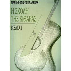 Arenas Mario Rodriguez-Η Σχολή της κιθάρας-Βιβλίο 2)