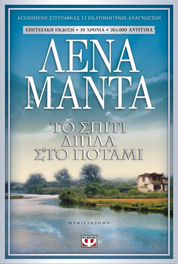 Το σπίτι δίπλα στο ποτάμι