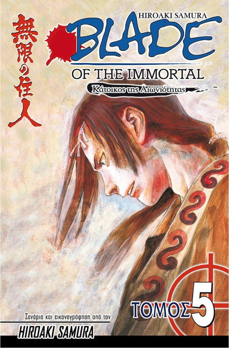 Blade of the Immortal: Σκοτεινές σκιές