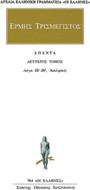 Άπαντα 2