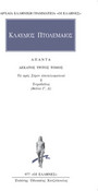 Άπαντα 13