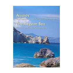 Αιγαίον