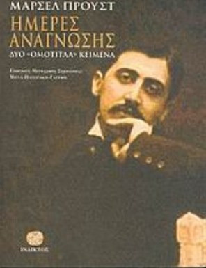 Ημέρες ανάγνωσης