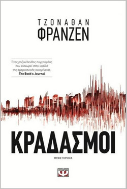 Κραδασμοί