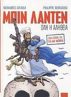 Μπιν Λάντεν: Όλη η αλήθεια