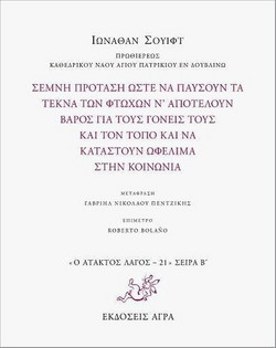 ΣΕΜΝΗ ΠΡΟΤΑΣΗ ΩΣΤΕ ΝΑ ΠΑΥΣΟΥΝ ΤΑ ΤΕΚΝΑ ΤΩΝ ΦΤΩΧΩΝ Ν’ΑΠΟΤΕΛΟΥΝ ΒΑΡΟΣ ΓΙΑ ΤΟΥΣ ΓΟΝΕΙΣ ΤΟΥΣ ΚΑΙ ΤΟΝ ΤΟΠΟ ΚΑΙ ΝΑ ΚΑΤΑΣΤΟΥΝ ΩΦΕΛΙΜΑ ΣΤΗΝ ΚΟΙΝΩΝΙΑ