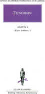 Άπαντα 6